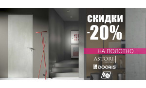 Межкомнатные двери со скидкой 20%
