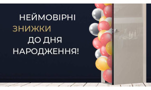 В день рождения "Трио Двери" дарим 22 % скидки на двери