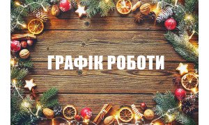 График работы салонов на Новогодне-Рождественские праздники