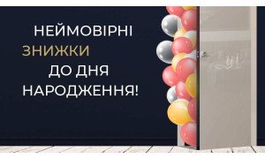 В День народження "Тріо Двері" даруємо 22% знижки на двері