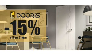 Скидки 15% на двери Dooris