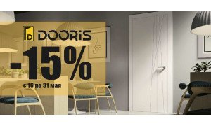 Знижки 15% на двері Dooris
