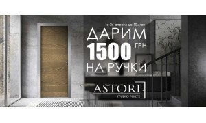 Акція 1500 грн на дверну ручку