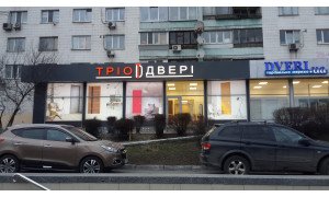 Відкритий новий салон у Києві на пр-т. Перемоги, 20 