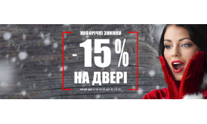 Новогодние скидки от "Трио Двери"