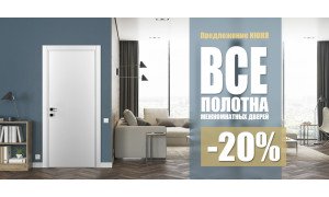 Акционное предложение июня